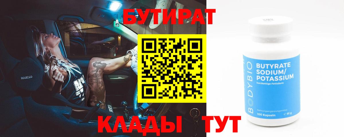 Ковров  Бутират BDO  Вход с VPN 