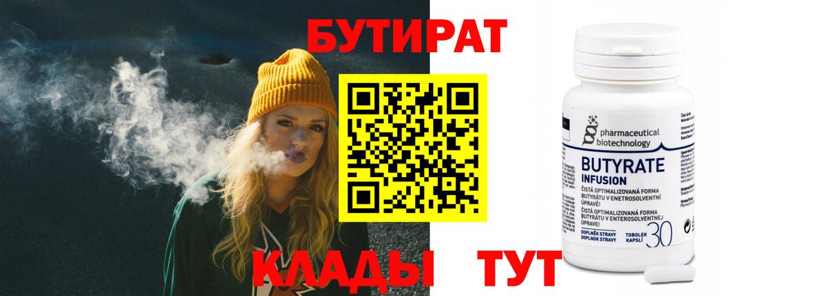Бутират жидкий экстази Ковров