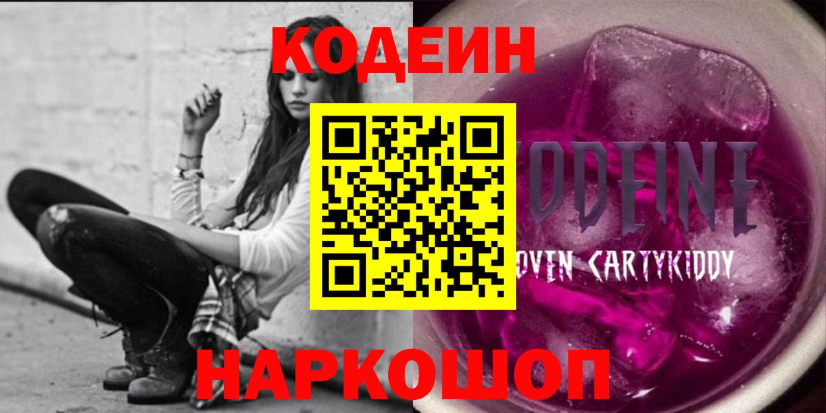 Кодеиновый сироп Lean напиток Lean (лин) Ковров