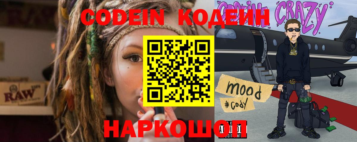Codein напиток Lean (лин)  Вход с VPN  Кодеин Purple Drank  что такое наркотик  Ковров 