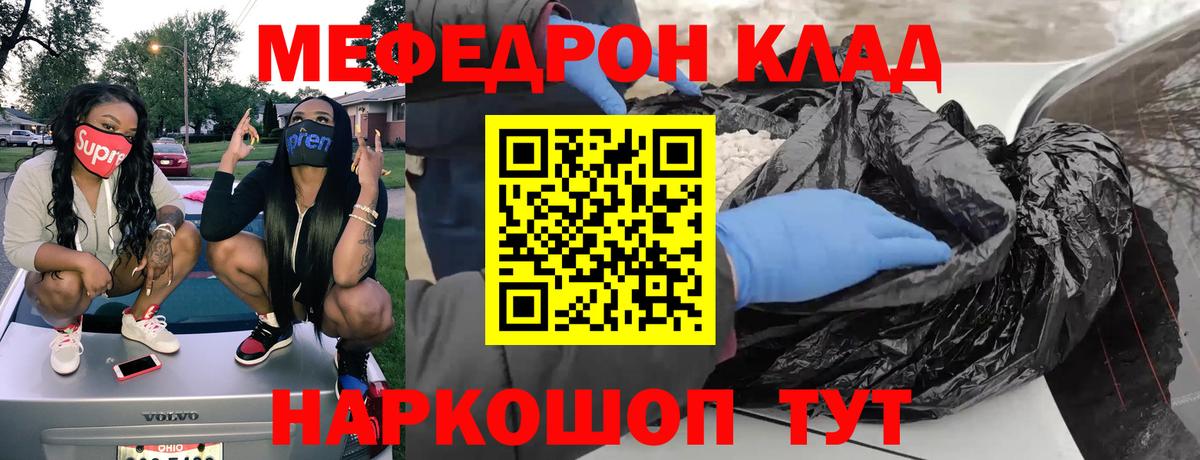 Меф мяу мяу Ковров